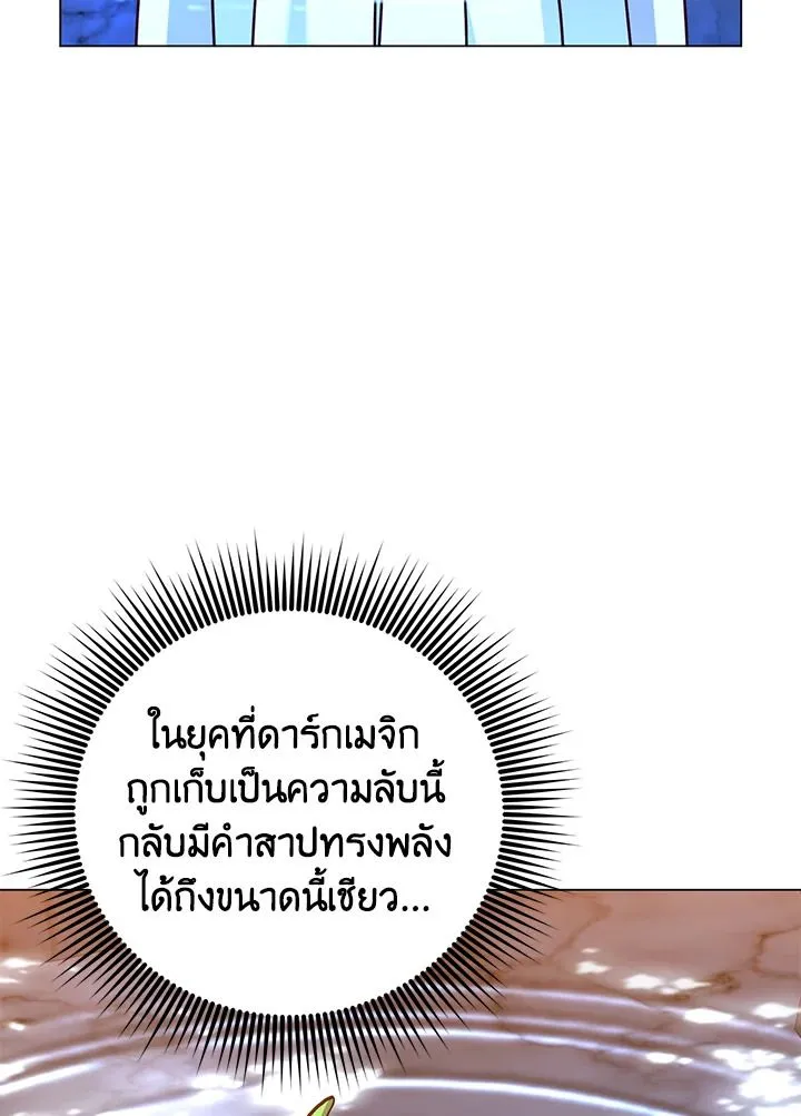 The Max Level Hero Has Returned การกล_บมาของว_รบ_ร_ษเวลต_น ตอนที่ ตอนที่ 182 รูปที่ 69