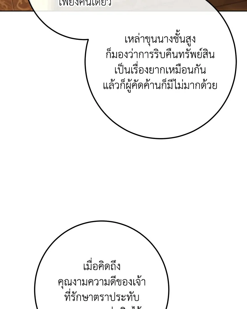 เจ้าหญิงคลั่งแห่งวังหลวง ตอนที่ 144 รูปที่ 37