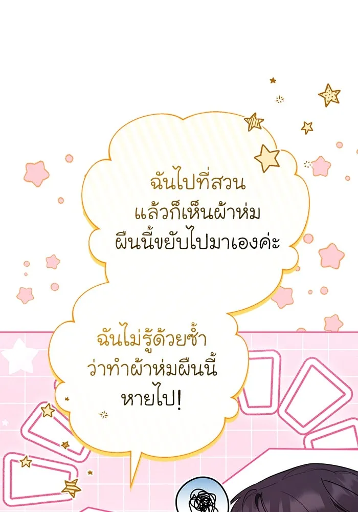 ละลายรักให้ล้นใจ ตอนที่ 76 รูปที่ 73