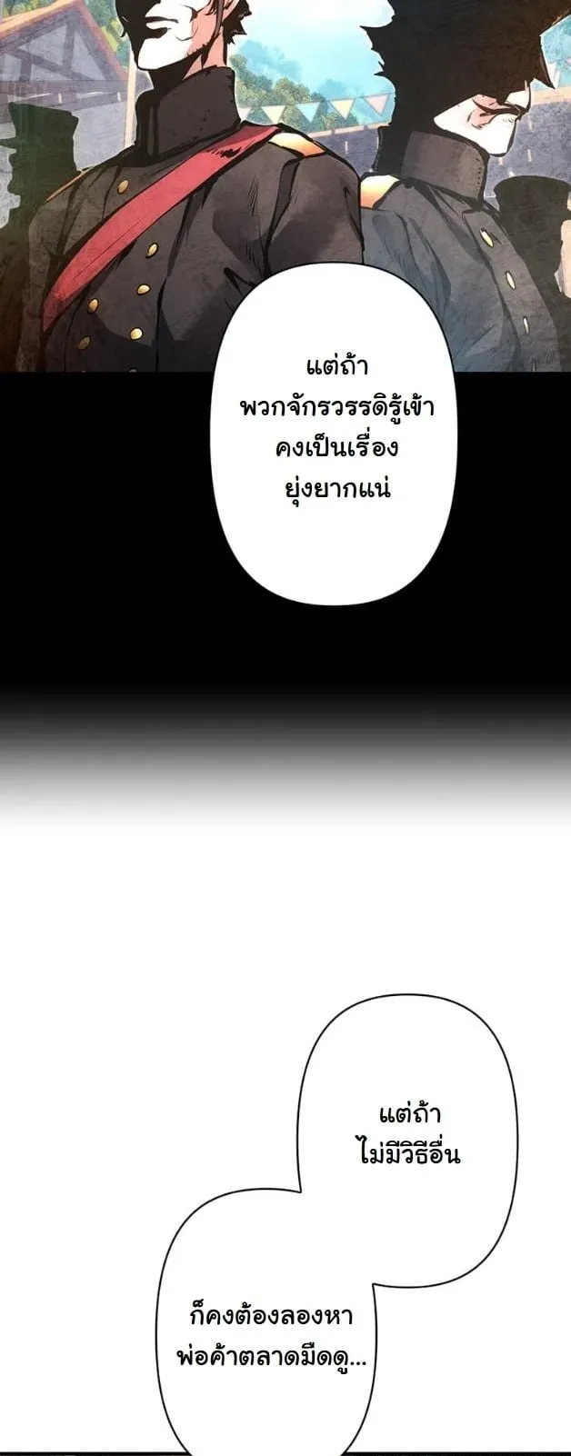 I Became a Cheat-Level Skill Thief ราช_นจอมโจรปล_นสก_ลเทพ ตอนที่ ตอนที่ 15 รูปที่ 47