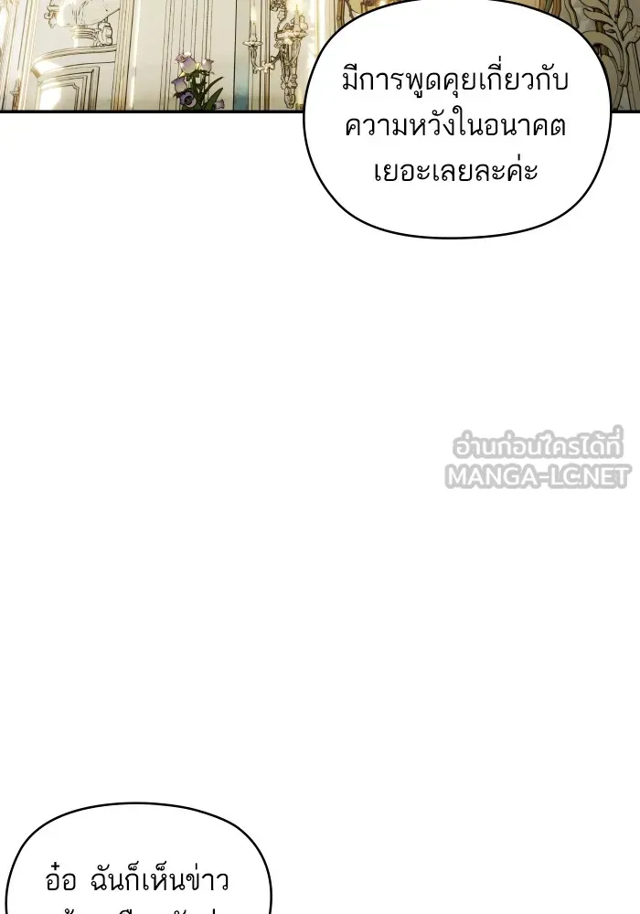 บุตรสาวของดยุกปีศาจ ตอนที่ 103 รูปที่ 57