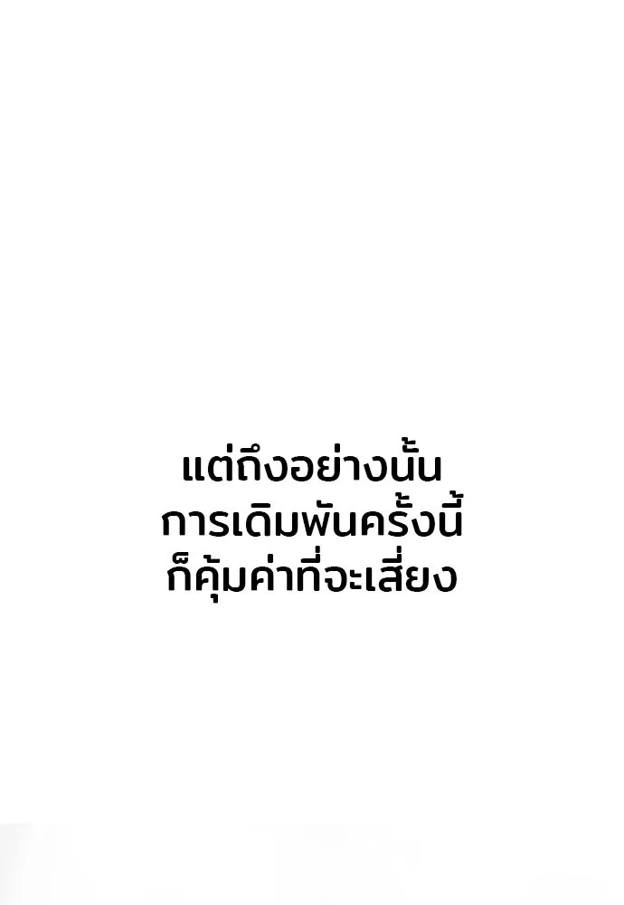 เส้นทางสู่เทพมาร ตอนที่ 140 รูปที่ 172