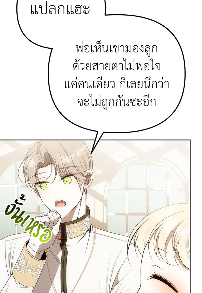 ยัยจิ๋วสมองแจ๋ว ตอนที่ 8 รูปที่ 82