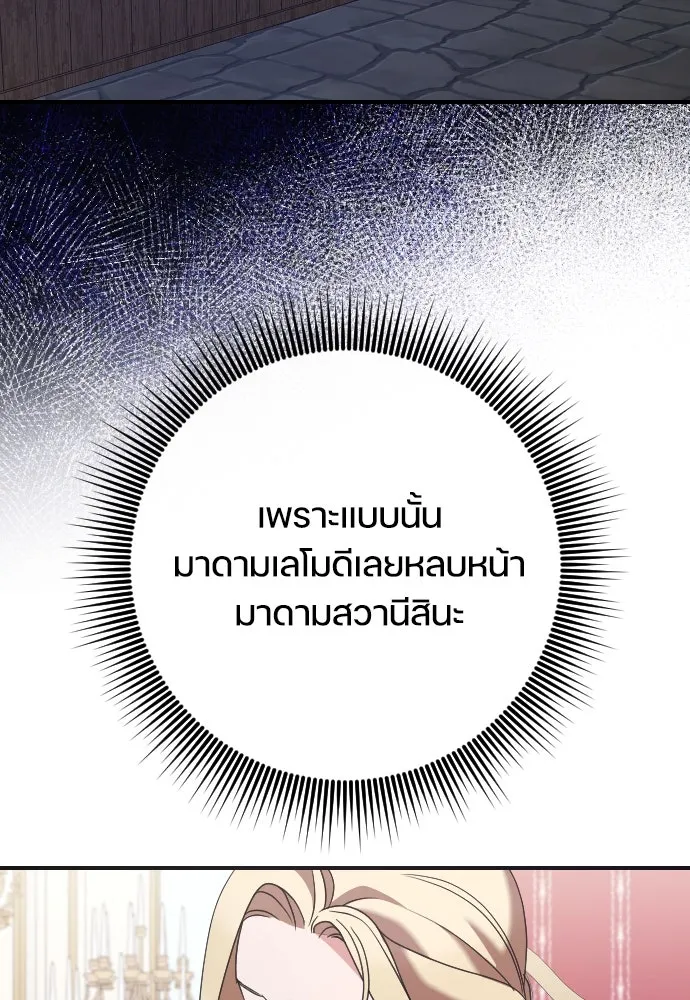 หมาป่าคู่เคียงบัลลังก์ ตอนที่ 16 รูปที่ 97