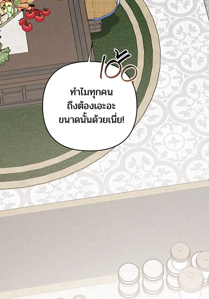 หนูน้อยทรราช ตอนที่ 122 รูปที่ 20