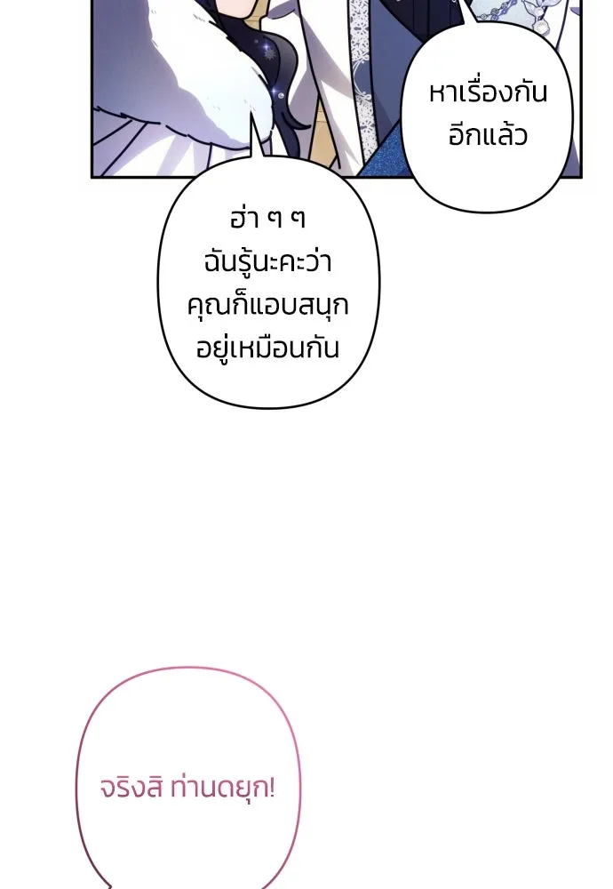 ฉันจะจีบท่านดยุกแดนเหนือ ตอนที่ 45 รูปที่ 88