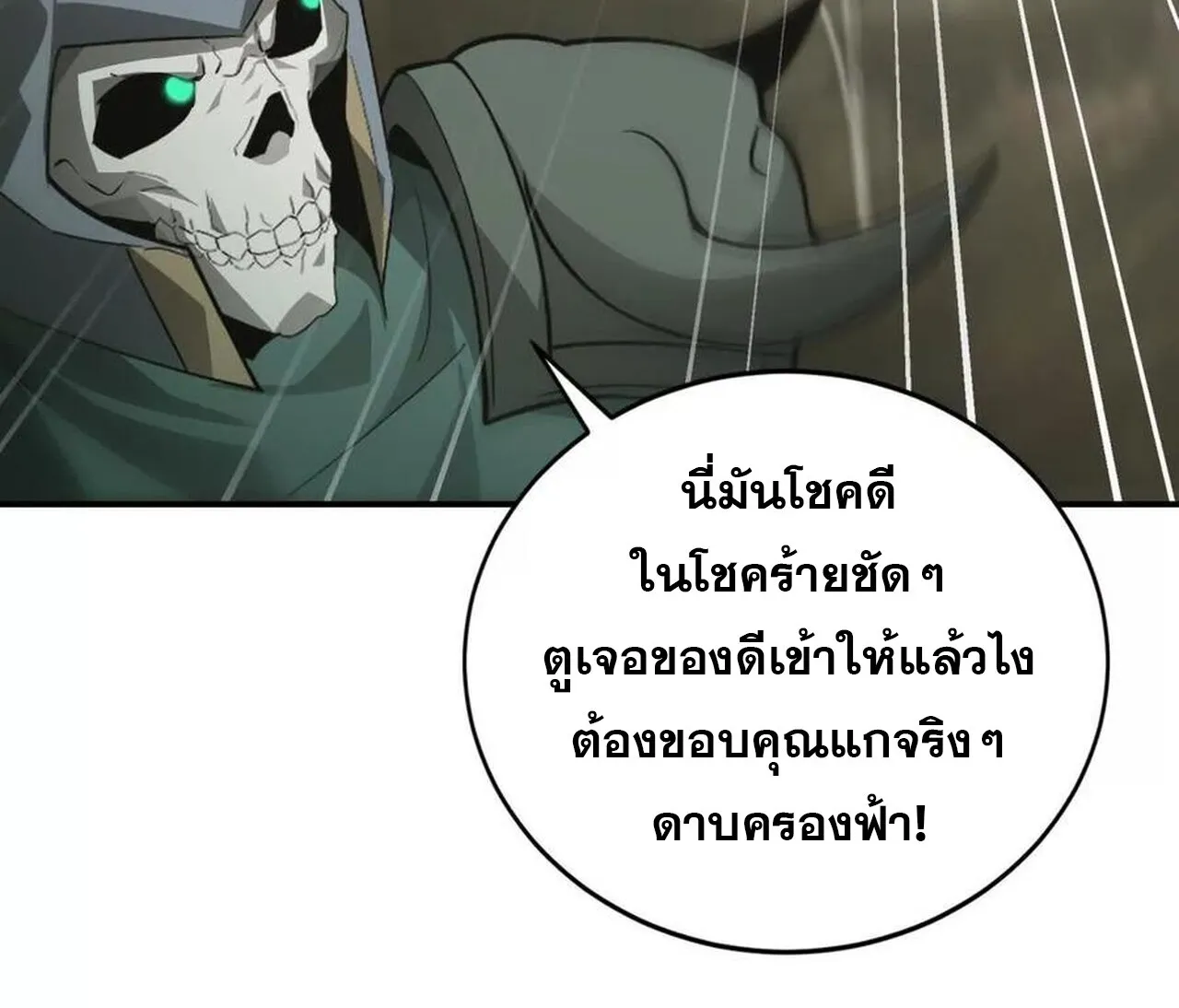 Unparalleled in the Online Gaming World ยอดคน ณ โลกออนไลน_ ตอนที่ ตอนที่ 35 รูปที่ 45