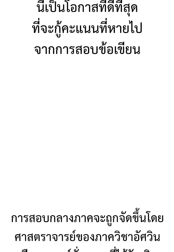 ไอ้เพลเยอร์นั่น ฉันฆ่ามันเอง ตอนที่ 16 รูปที่ 191