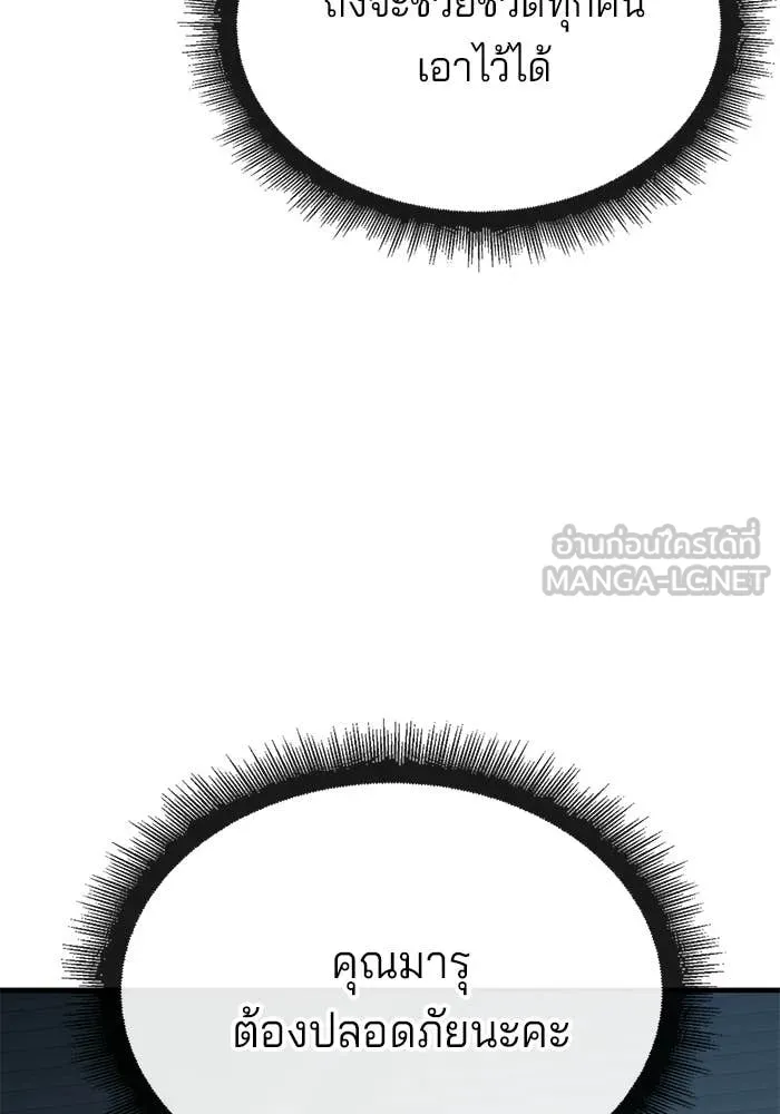 สนิมเชือดเลือดสาด ตอนที่ 56 รูปที่ 168