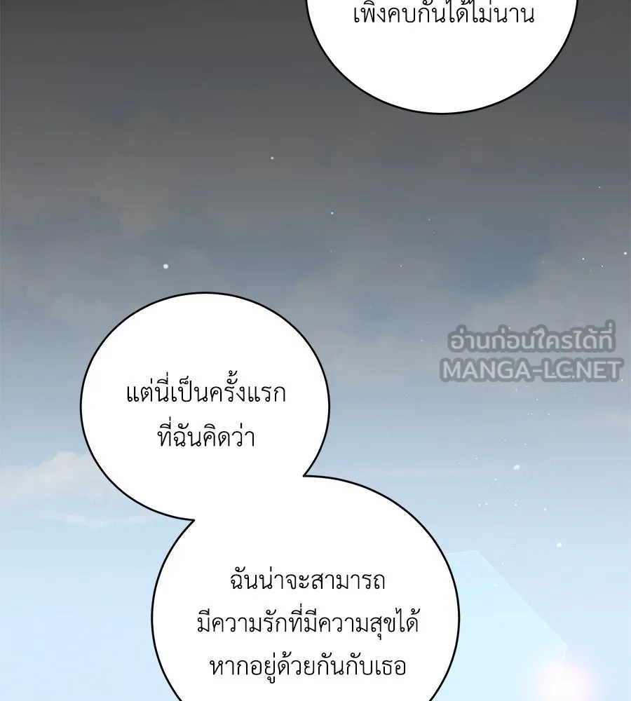 คิมหันต์นิรันดร ตอนที่ 49 รูปที่ 48