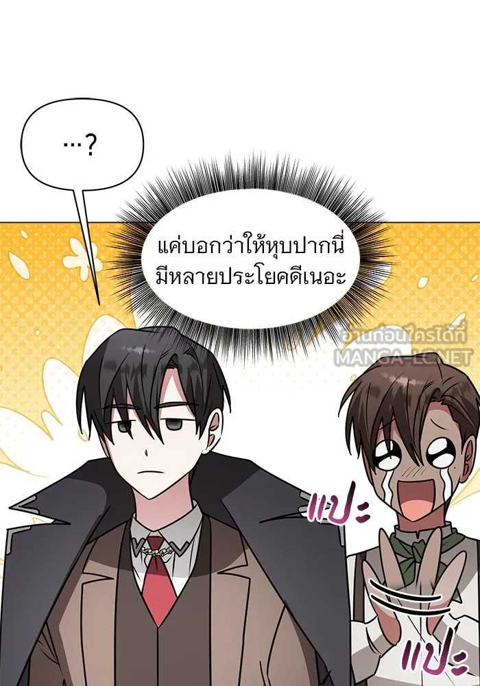 อะคาเดมีนี้เห็นทีจะเจ๊ง ตอนที่ 86 รูปที่ 18