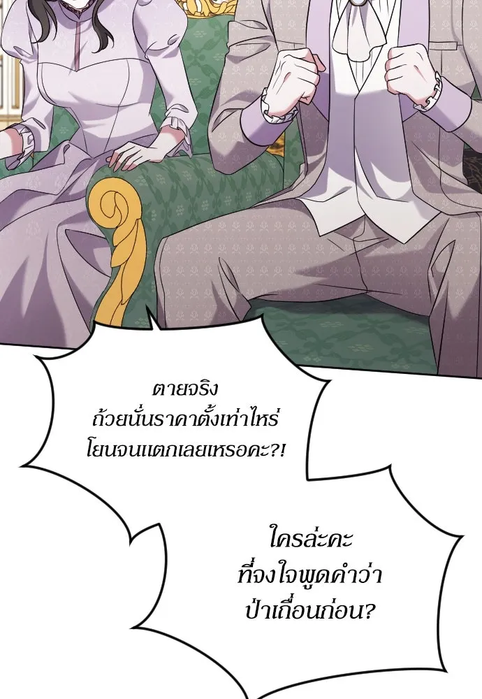 หมาป่าคู่เคียงบัลลังก์ ตอนที่ 5 รูปที่ 65