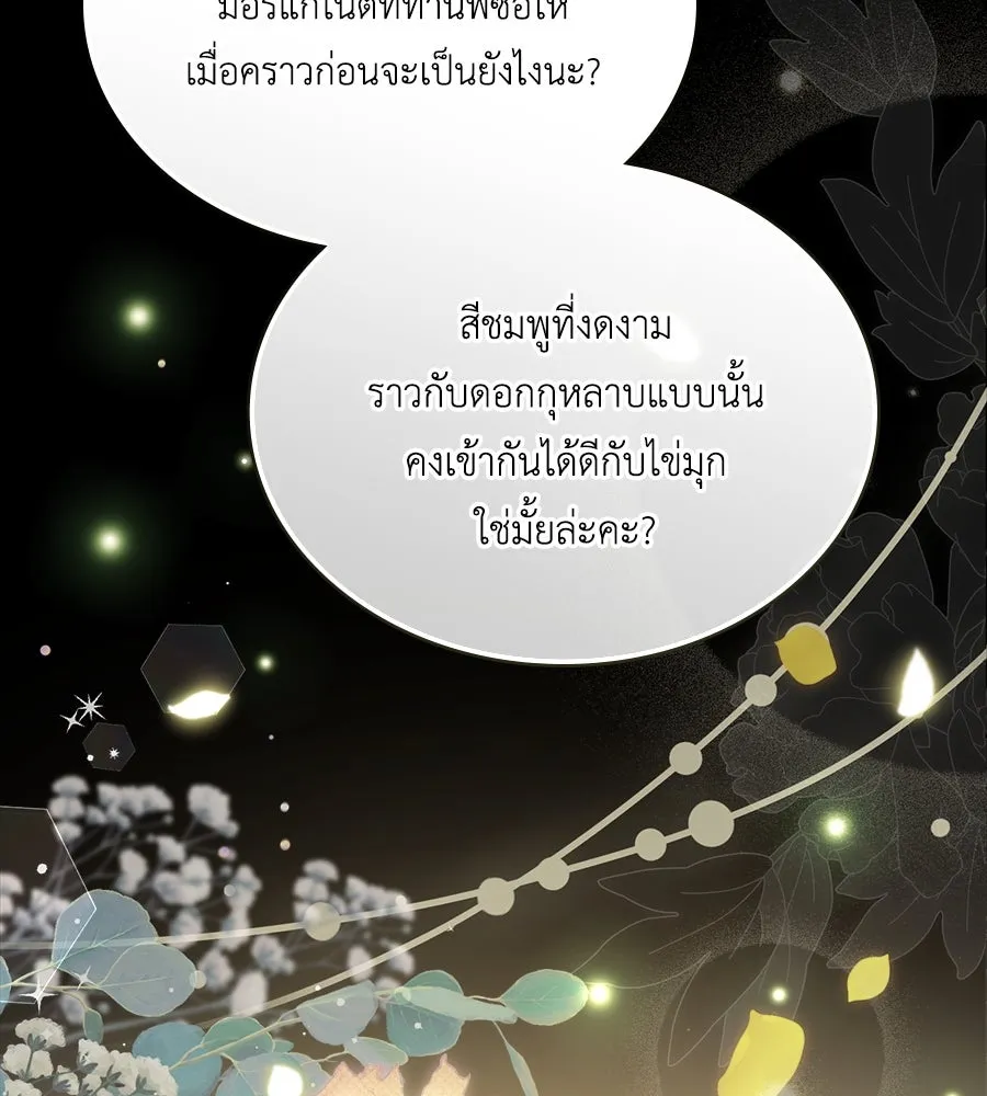 เล่ห์รักชนชั้นสูง ตอนที่ 38 รูปที่ 104