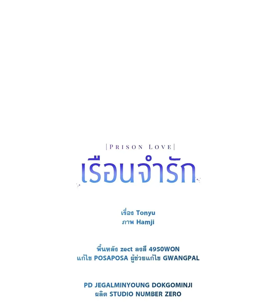 เรือนจำรัก ตอนที่ 90 รูปที่ 169