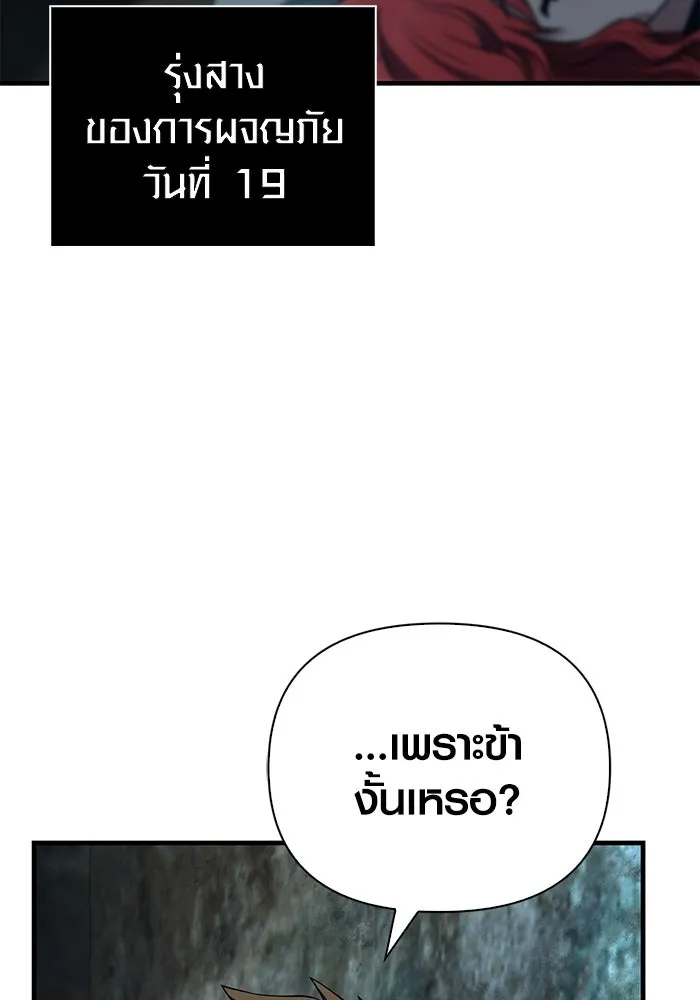เอาชีวิตรอดในเกมฉบับคนเถื่อน ตอนที่ 89 ต่างคนต่างบันได รูปที่ 55