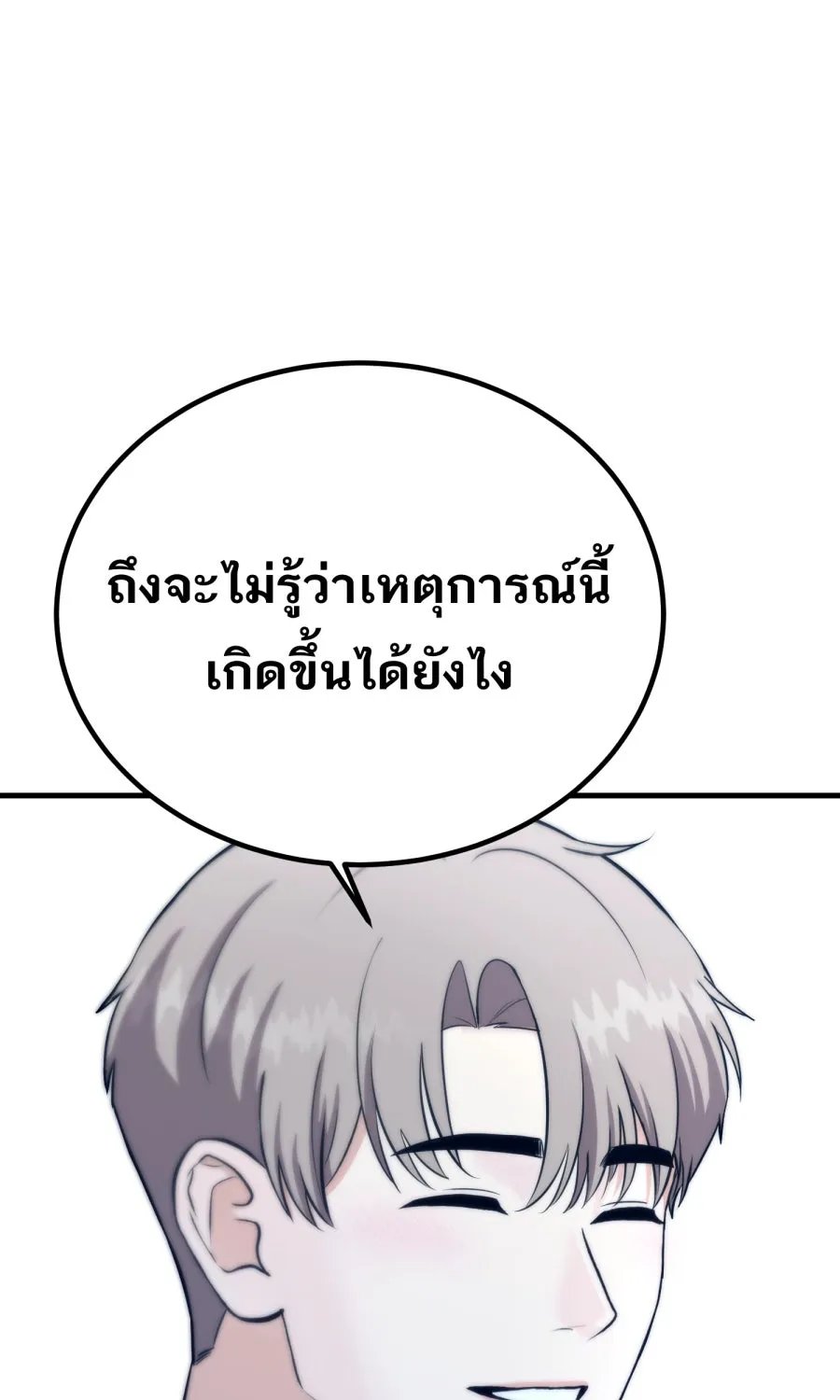 ตื่นมาอีกทีก็เป็นนายเอกไปซะแล้ว ตอนที่ 63 ไม่มีวันลืม รูปที่ 73