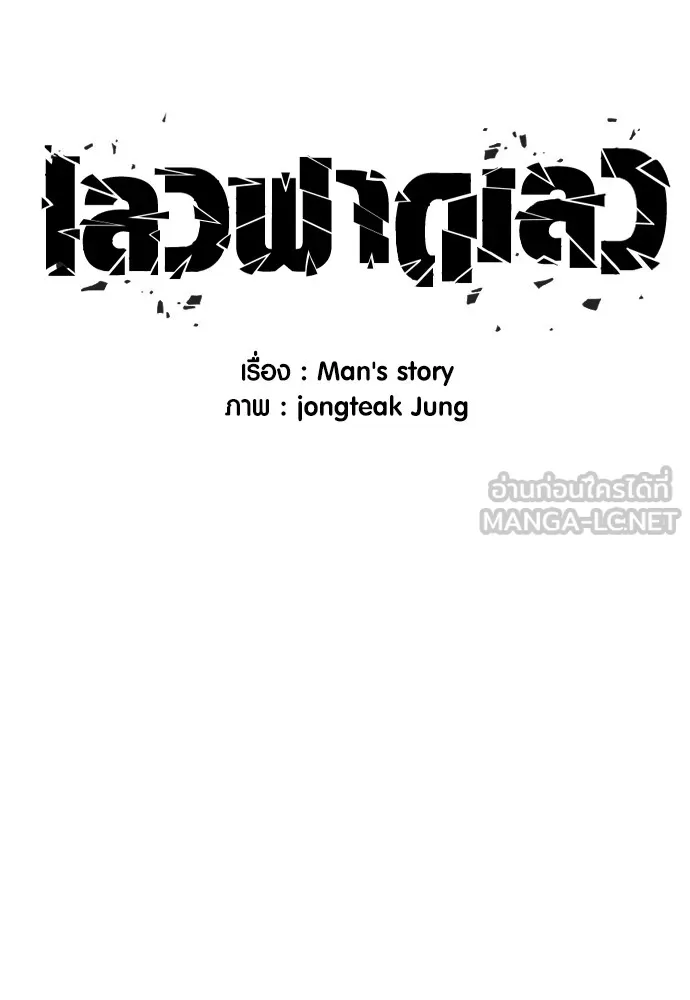 อาชญากรวัยเยาว์ ตอนที่ 60 ครอบครัว รูปที่ 18