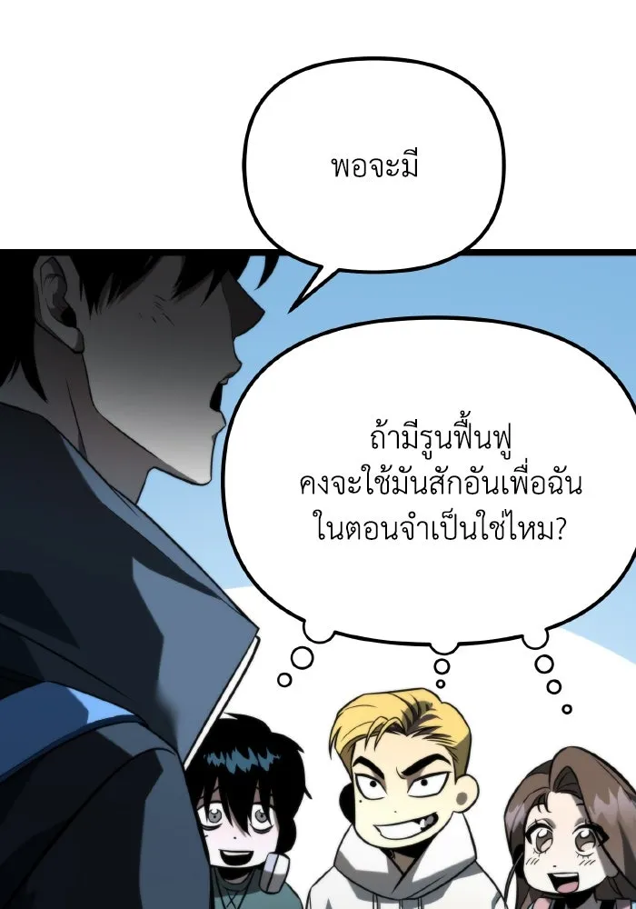 การแข่งขันของผู้เกิดใหม่ ตอนที่ 8 รูปที่ 80