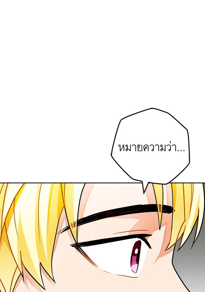 บุตรีดยุกขอไม่แต่งงานbrกับหนุ่มในฝัน ตอนที่ 16 รูปที่ 121