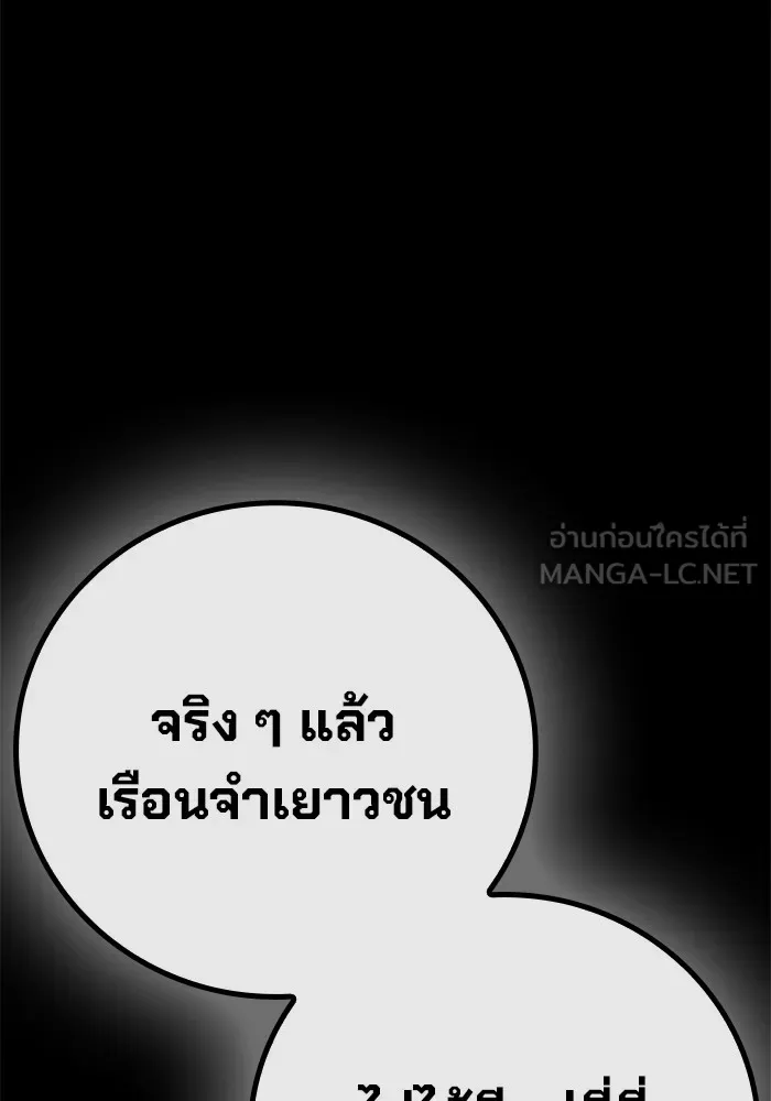 เยาวชนคนคุก ตอนที่ 31 รูปที่ 249