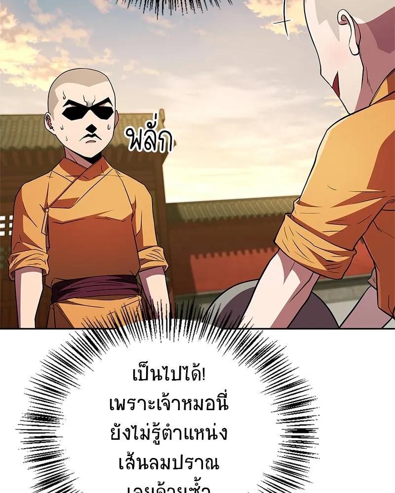 สุดยอดเทรนเนอร์แห่งยุทธภพ ตอนที่ 17 มาพยายามกันเถอะ!! รูปที่ 91