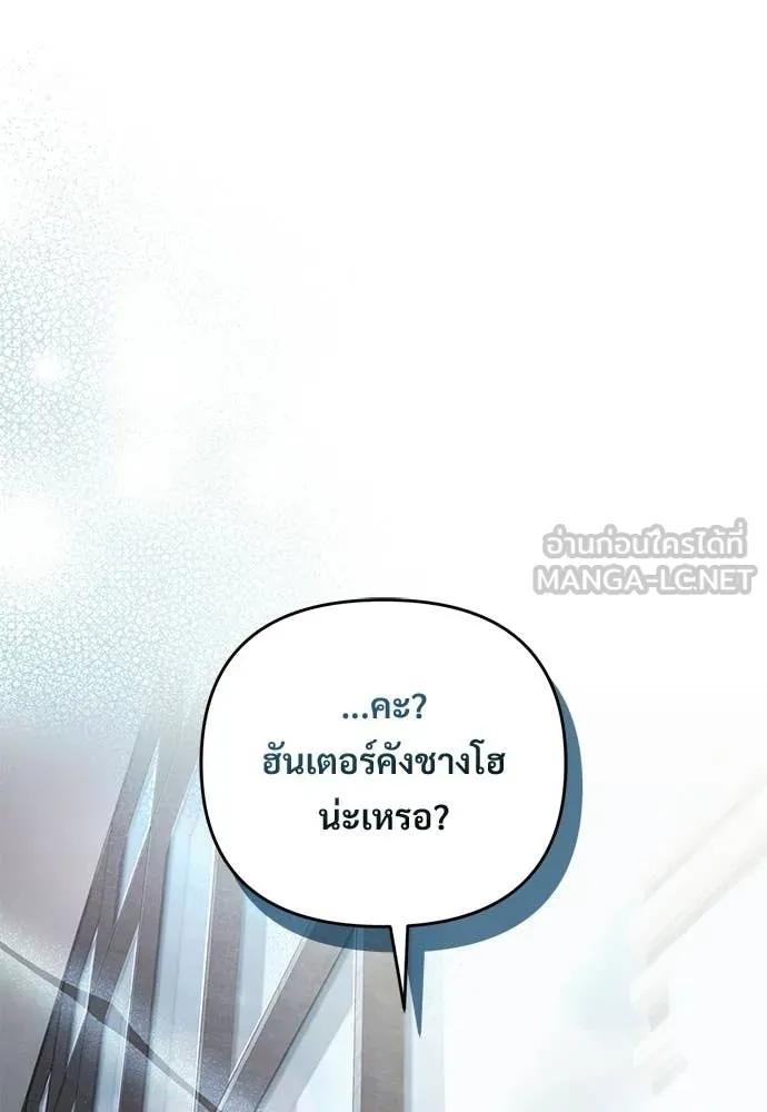 เชื่อเถอะ ฉันเป็นฮัน ตอนที่ 66 รูปที่ 82