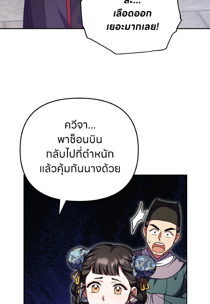 ข้าเนี่ยนะเป็นพระสนม ตอนที่ 92 ข้าจะช่วยเอง รูปที่ 97