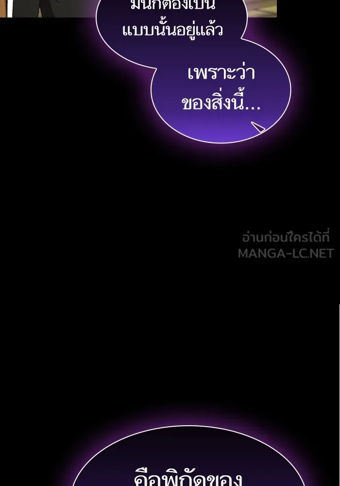 ผู้เล่นขั้นเทพแห่งหอคอยฝึกสอน ตอนที่ 138 รูปที่ 126