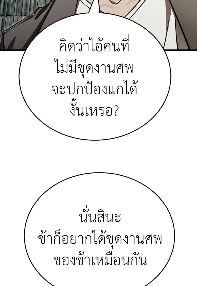 ยมราชลงทัณฑ์ ตอนที่ 59 รูปที่ 13