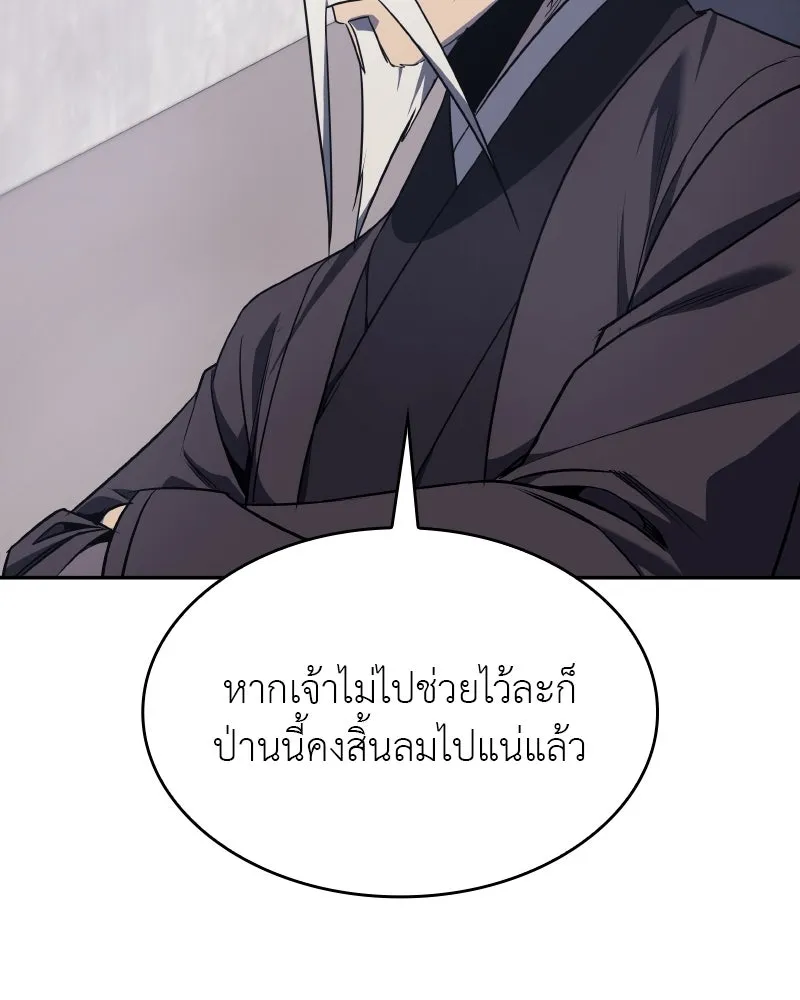 เกิดอีกทีเป็นว่าที่ประมุขลัทธิมาร ตอนที่ 106 รูปที่ 215