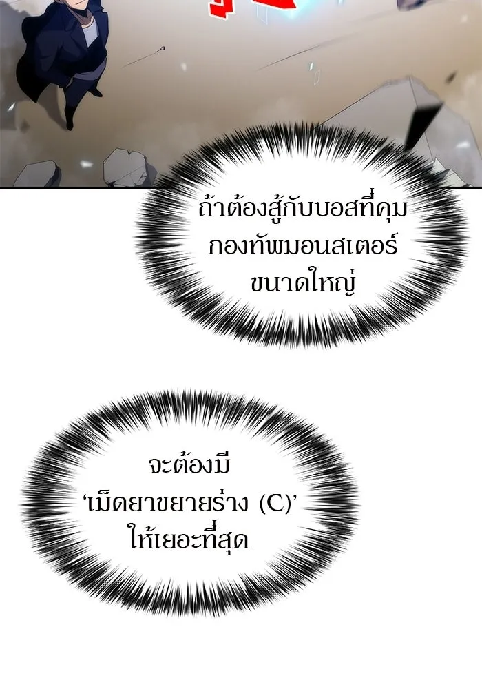 ผู้เล่นหน้าใหม่เลเวลแมกซ์ ตอนที่ 30 เพิ่มขึ้นอย่างไร้ขีดจำกัด (2) รูปที่ 68