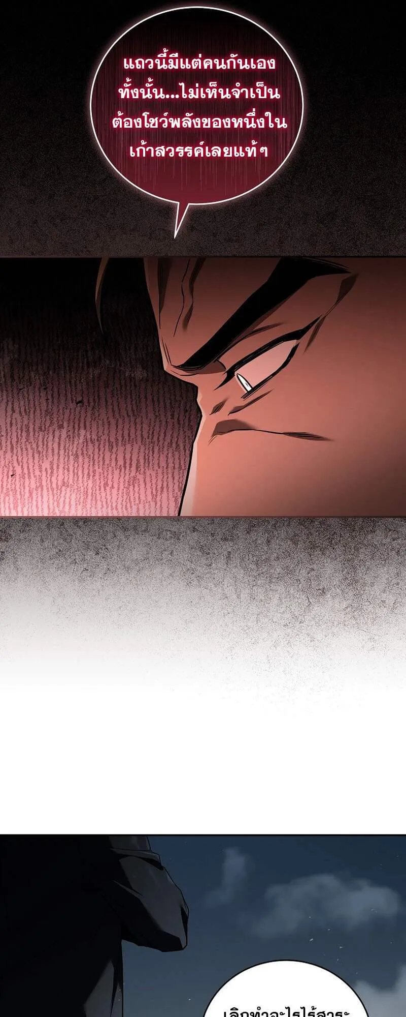 Return of the Frozen Player ตอนที่ ตอนที่ 152 รูปที่ 12