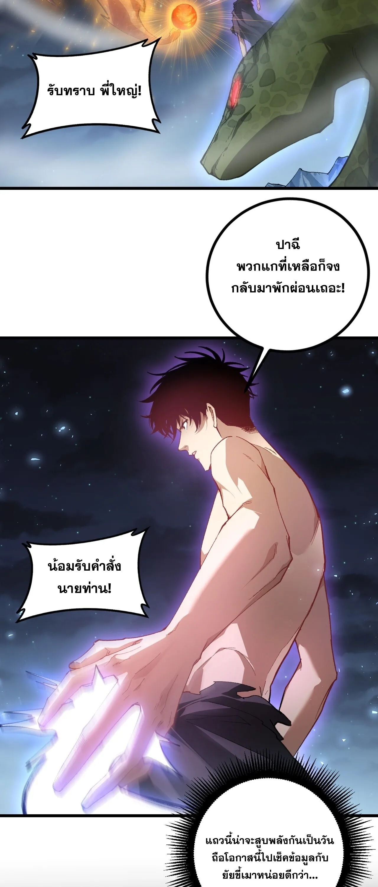 Overlord of Insects อาช_พระด_บเทพ เจ_าแห_งแมลงภ_ยพ_บ_ต_ ตอนที่ ตอนที่ 102 รูปที่ 29