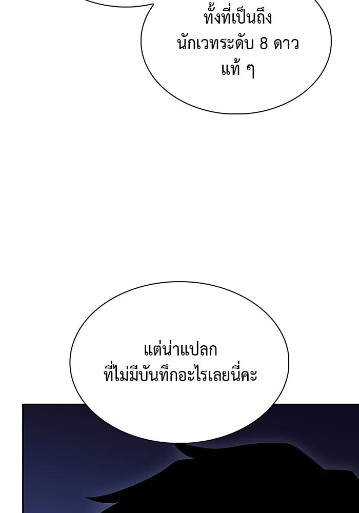 ลูกชายคนเล็กของดยุกคือมือสังหาร ตอนที่ 54 รูปที่ 55