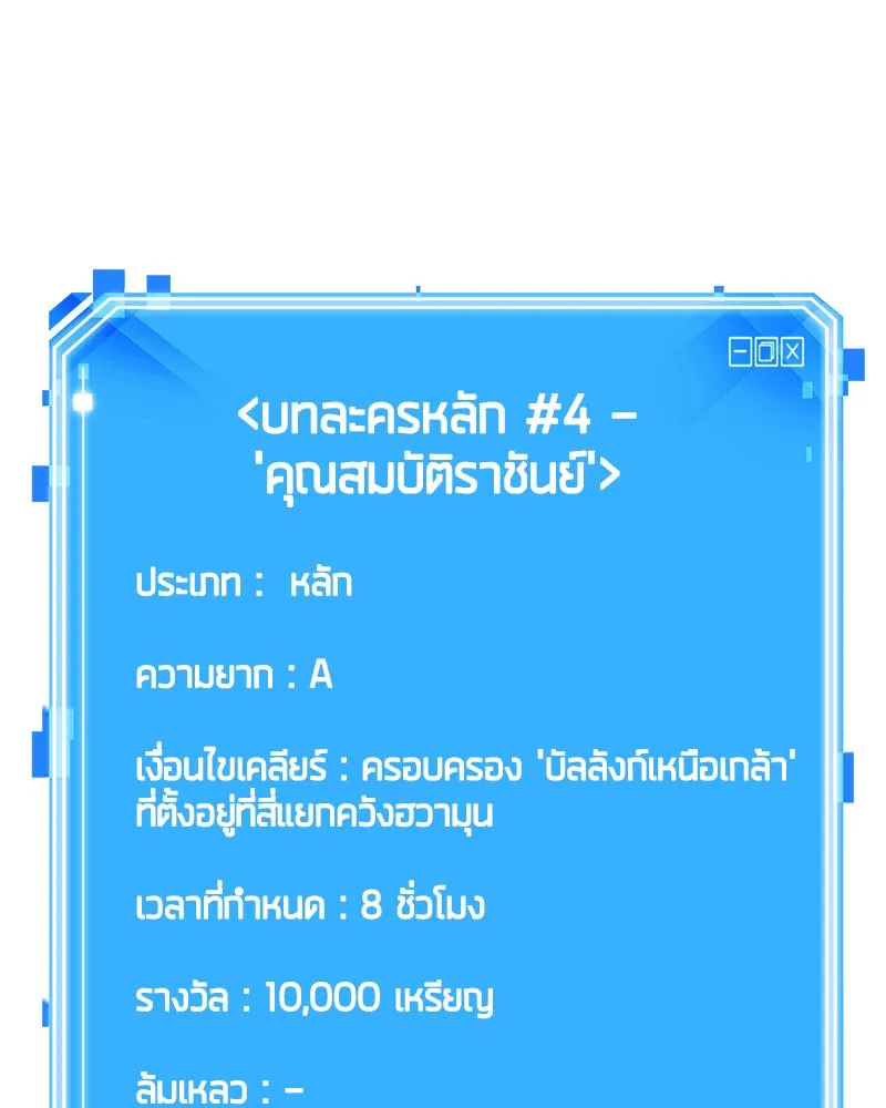 Omniscient Reader อ่านชะตาวันสิ้นโลก ตอนที่ 14 เจ้าของบัลลังก์ (4) รูปที่ 172