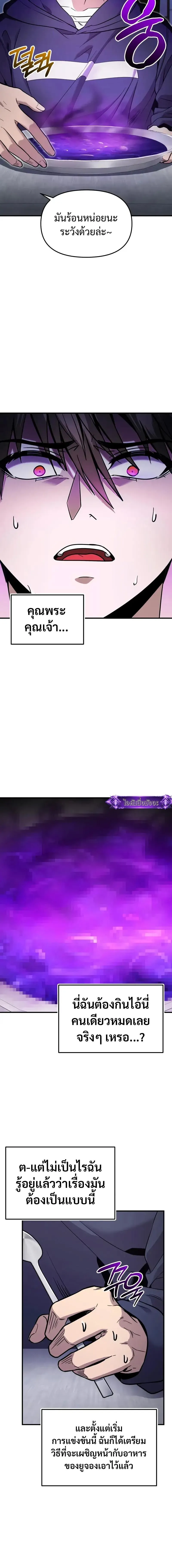 I Obtained a Mythic Item พล_กชะตาคว_าไอเทมระด_บเทพ ตอนที่ ตอนที่ 165 รูปที่ 14