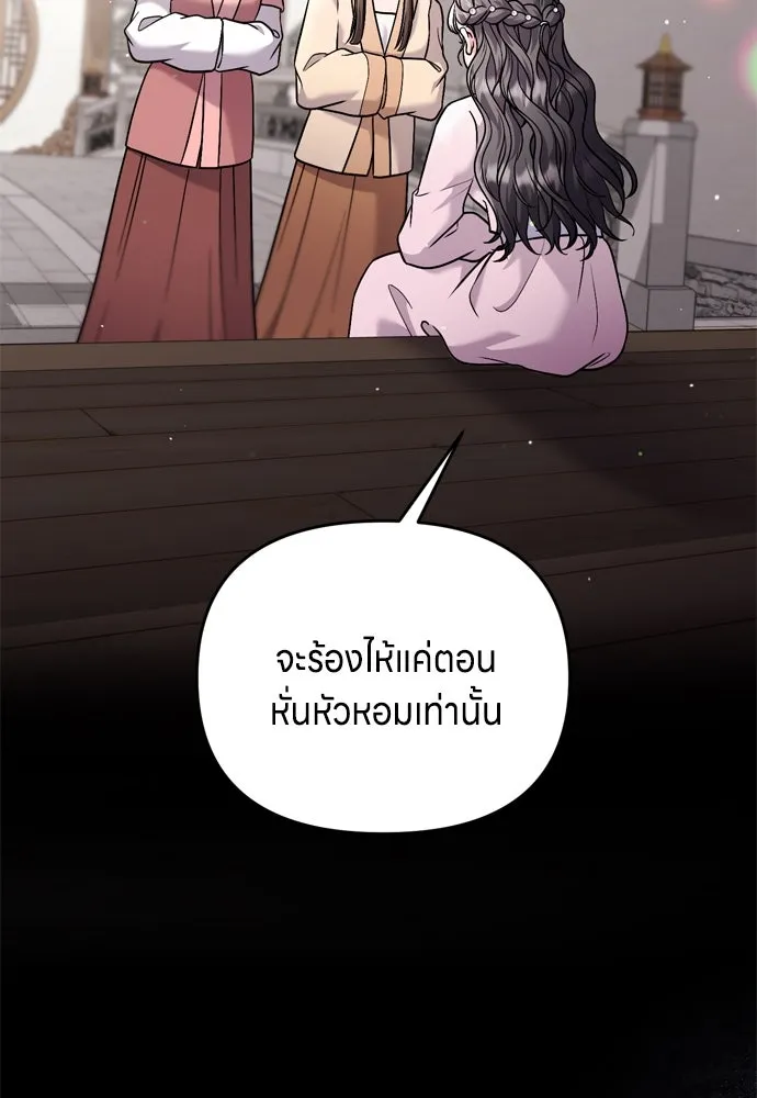 ข้าเนี่ยนะเป็นพระสนม ตอนที่ 32 ข้าจะร้องไห้แค่ตอนหั่นหัวหอมเท รูปที่ 35