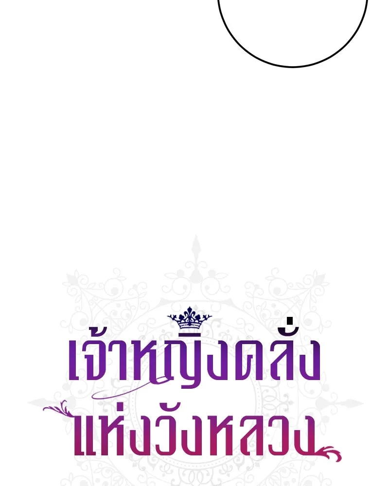 เจ้าหญิงคลั่งแห่งวังหลวง ตอนที่ 109 รูปที่ 40