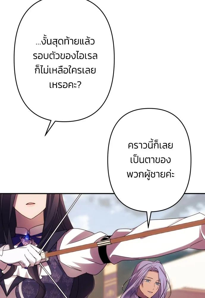 ฉันจะจีบท่านดยุกแดนเหนือ ตอนที่ 55 รูปที่ 101