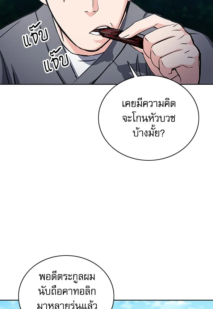 ดรูอิดแห่งสถานีโซล ตอนที่ 77 รูปที่ 118