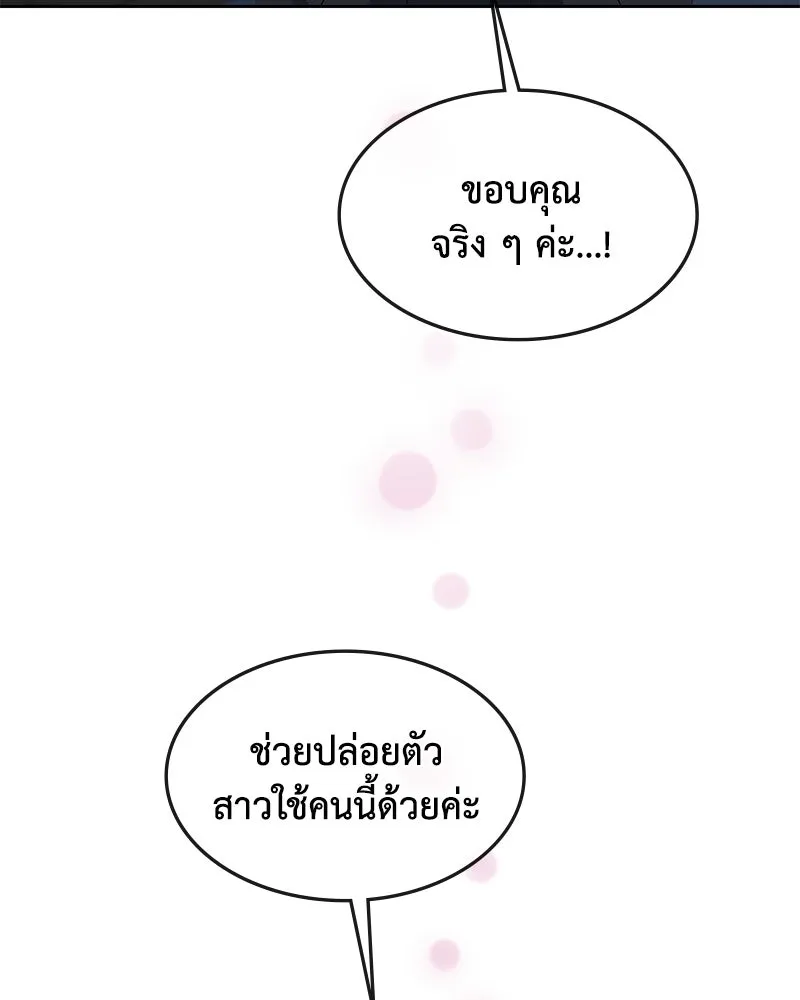 ขอบคุณที่หักหลัง ตอนที่ 58 รูปที่ 46
