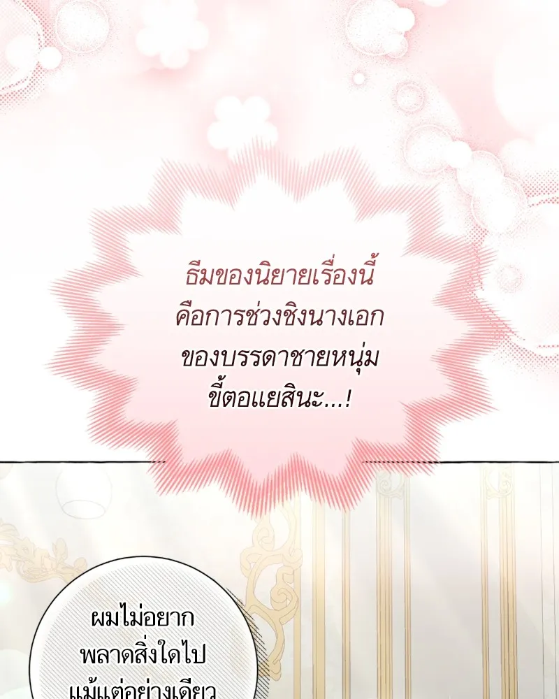 นึกว่าเป็นอิเซไคธรรมดา ตอนที่ 37 รูปที่ 76