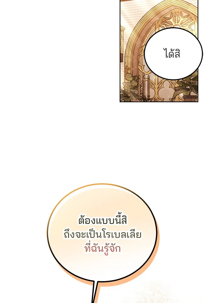 แผนหย่าสามีทรราช ตอนที่ 21 รูปที่ 38