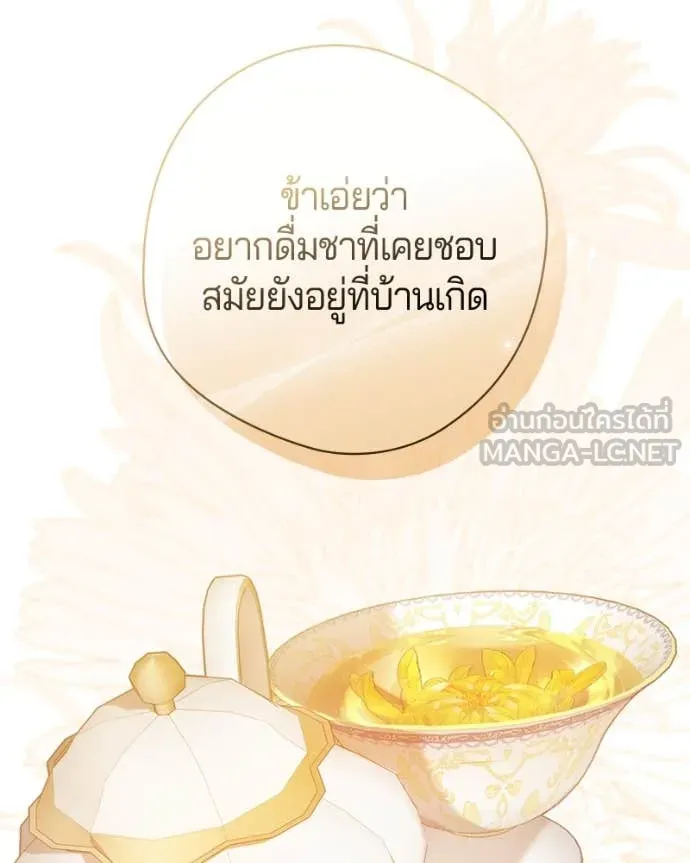 ถ้าเป็นนางร้าย ตอนที่ 32 รูปที่ 19