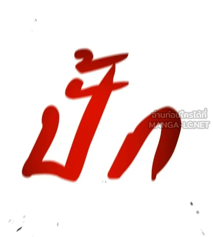 เรียกฉันว่าพระเจ้า ตอนที่ 79 รูปที่ 7