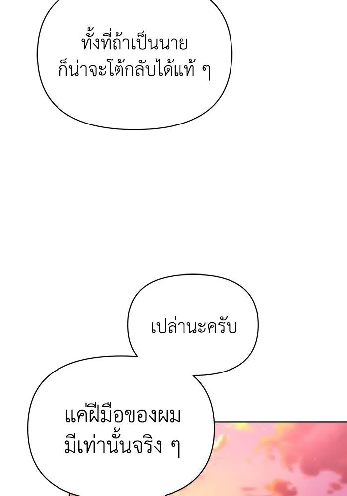 ชีวิตใหม่ในตระกูลมือสังหาร ตอนที่ 53 รูปที่ 8