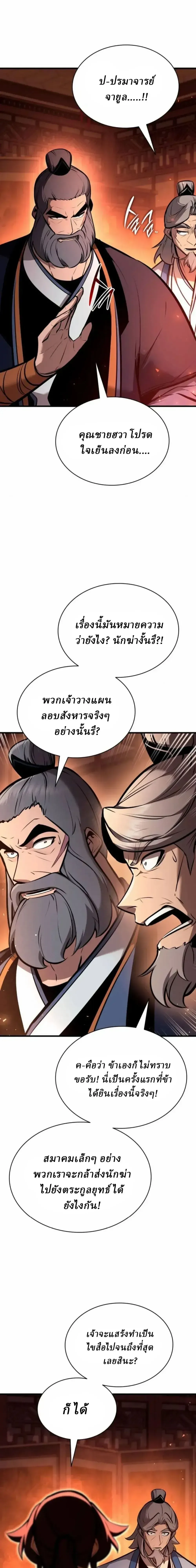 Rebirth of the Divine Demon การหวนค_นของมารสวรรค_ผ_พ_ช_ตใต_หล_า ตอนที่ ตอนที่ 36 รูปที่ 11