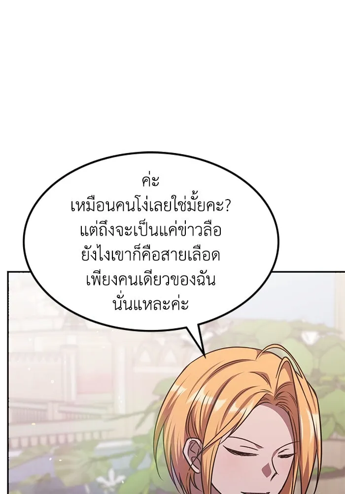 ฮีลเลอร์ตัวพ่อขอฟาดเรียบ ตอนที่ 29 รูปที่ 55