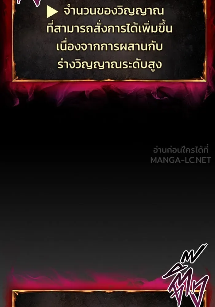 การกลับมาของทรราชวันสิ้นโลก ตอนที่ 32 รูปที่ 144