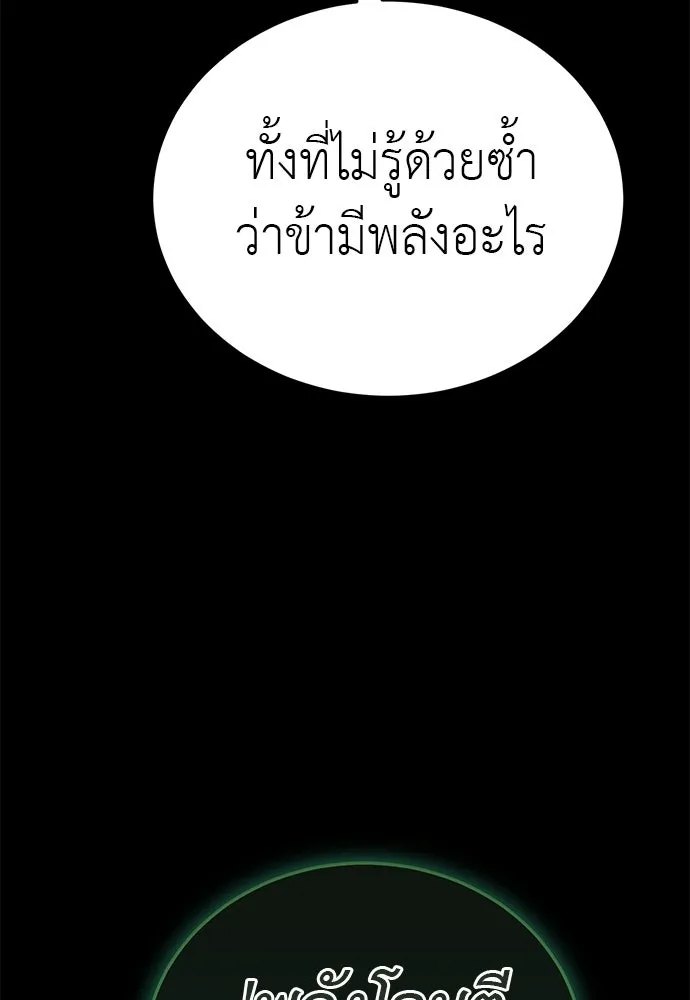 ยมราชลงทัณฑ์ ตอนที่ 138 รูปที่ 22